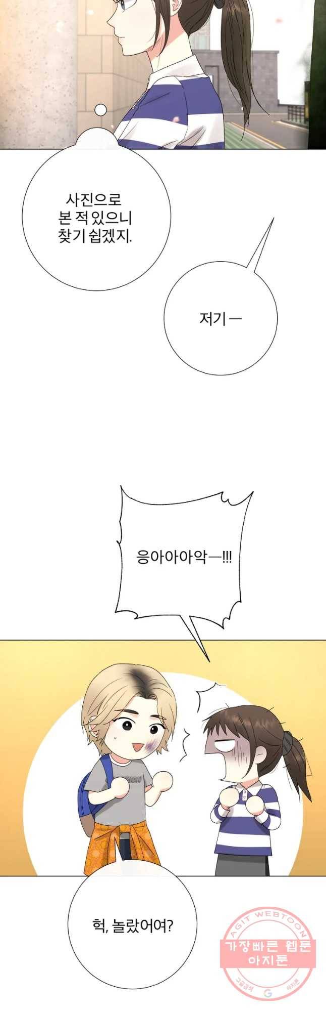 우주를 삼킨 별 7화 내숭 떠는 남자 2