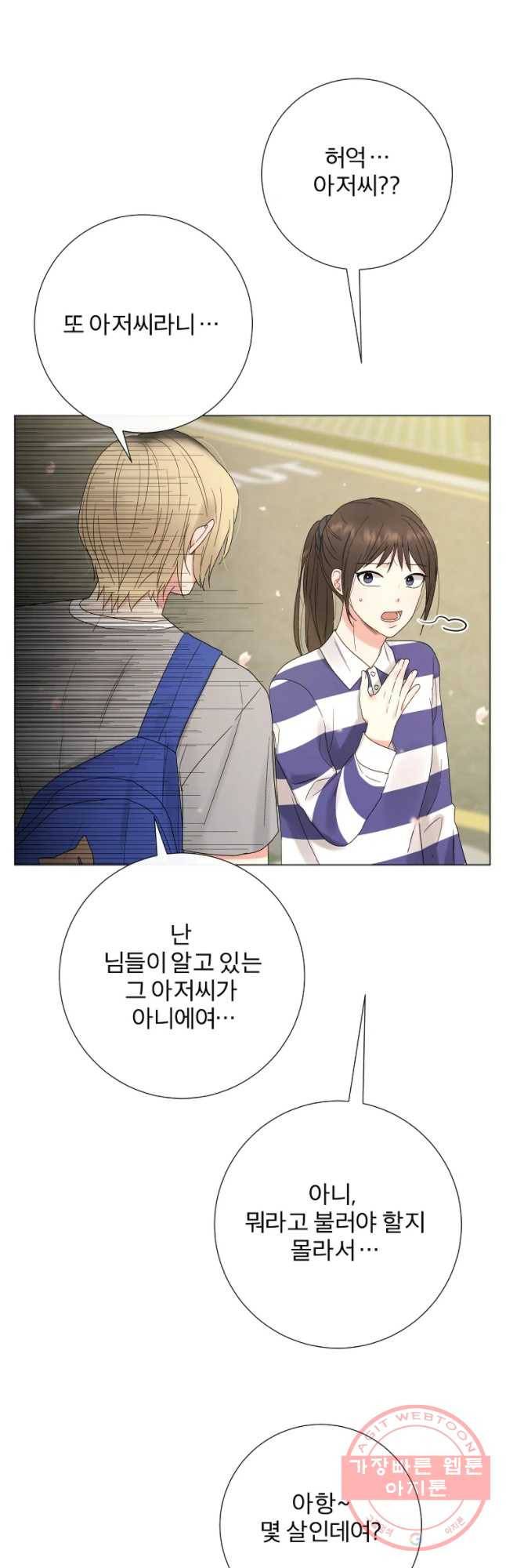 우주를 삼킨 별 7화 내숭 떠는 남자 3