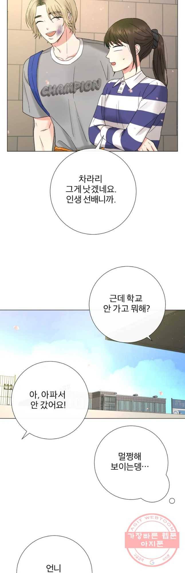 우주를 삼킨 별 7화 내숭 떠는 남자 5