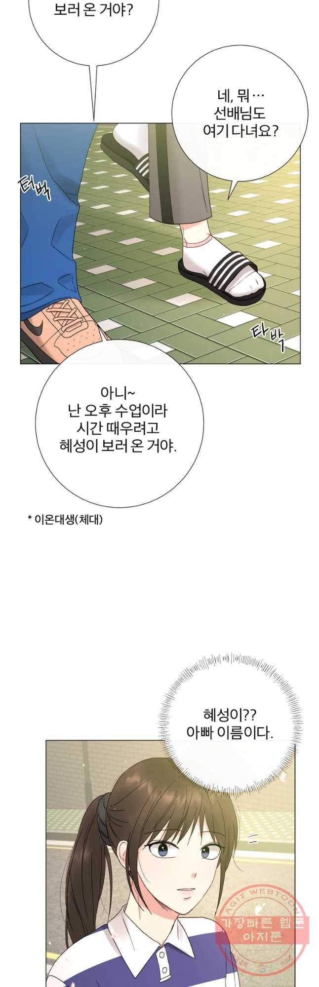 우주를 삼킨 별 7화 내숭 떠는 남자 6