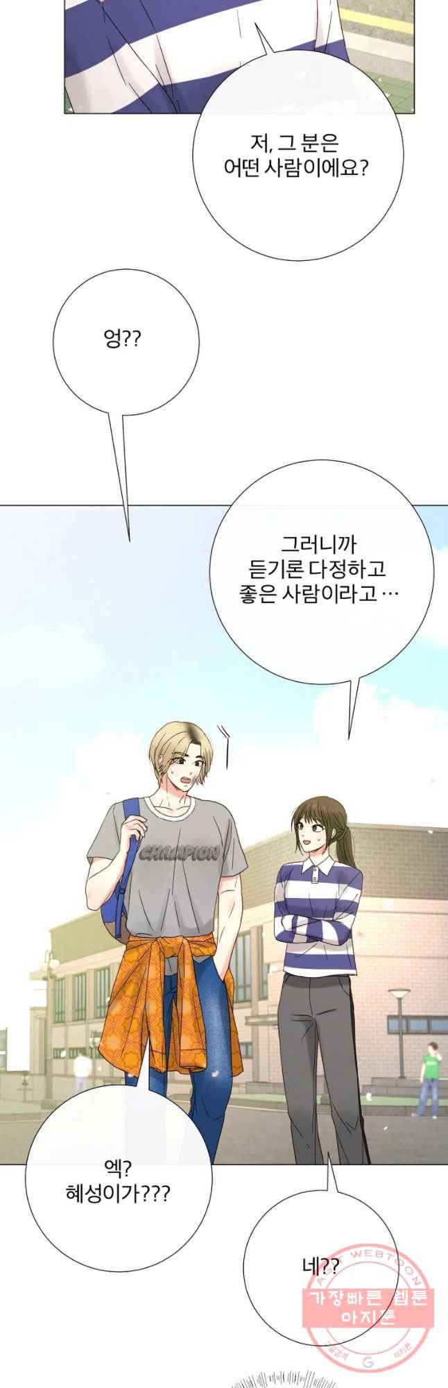 우주를 삼킨 별 7화 내숭 떠는 남자 7