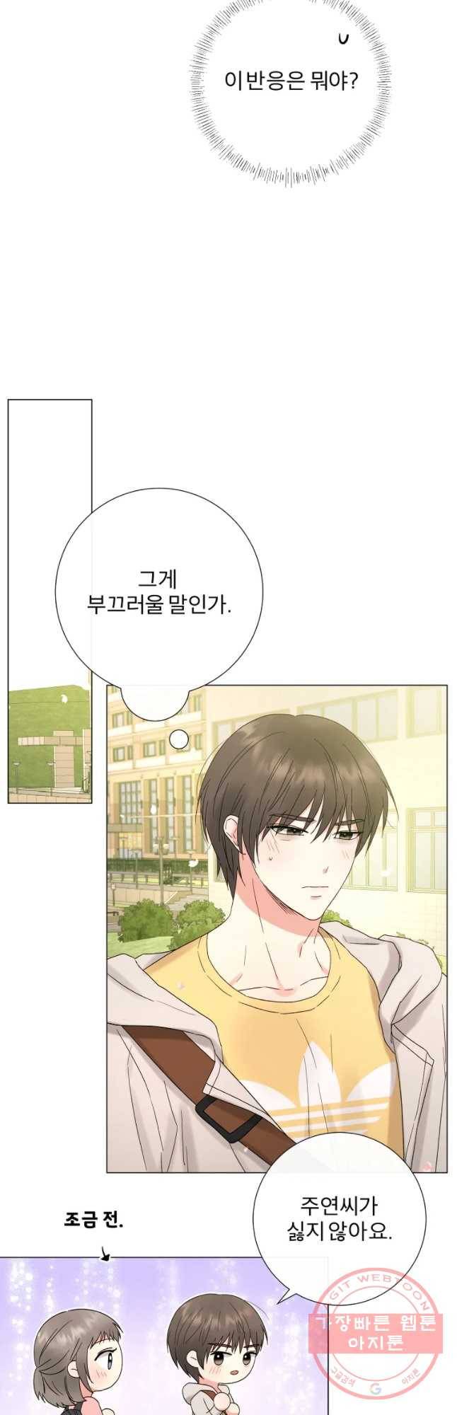 우주를 삼킨 별 7화 내숭 떠는 남자 8