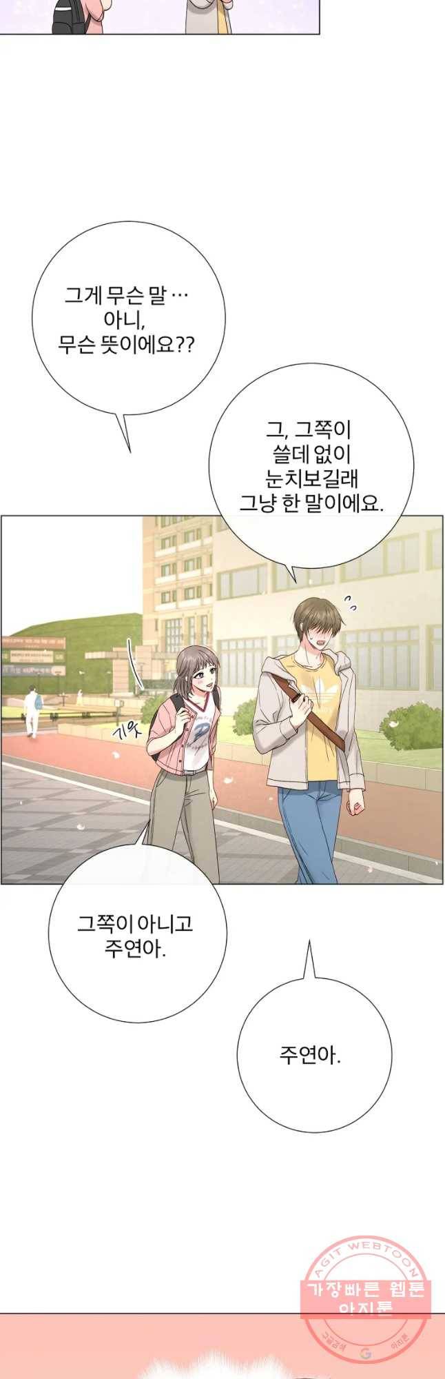 우주를 삼킨 별 7화 내숭 떠는 남자 9
