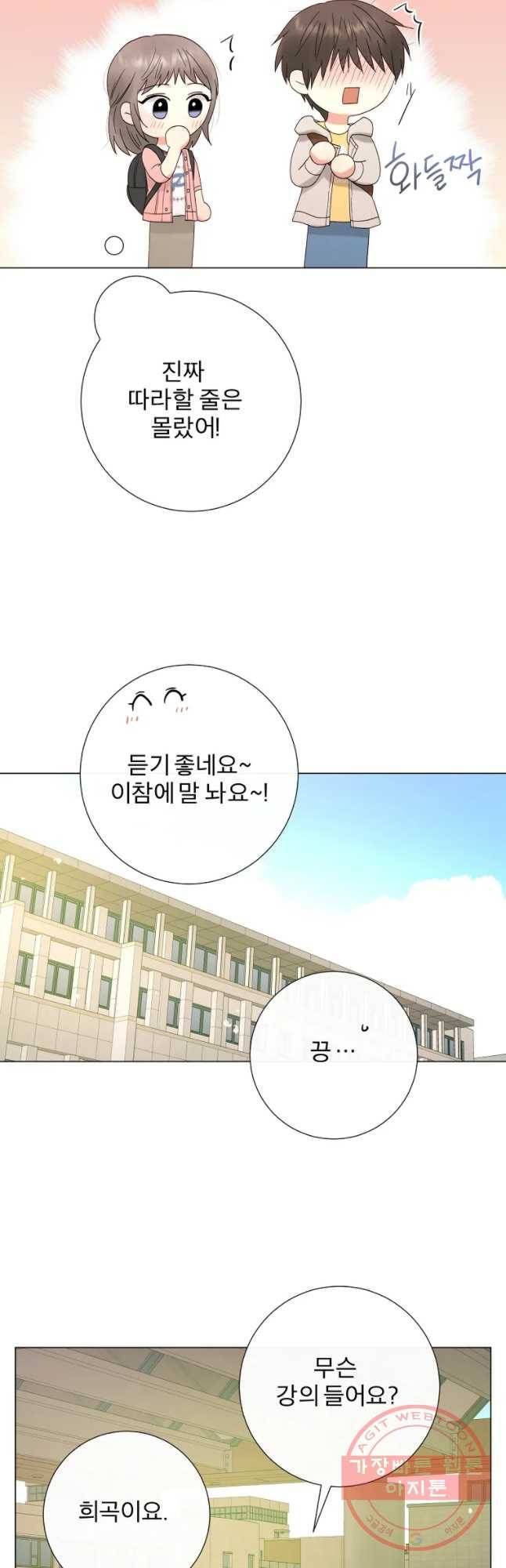 우주를 삼킨 별 7화 내숭 떠는 남자 10