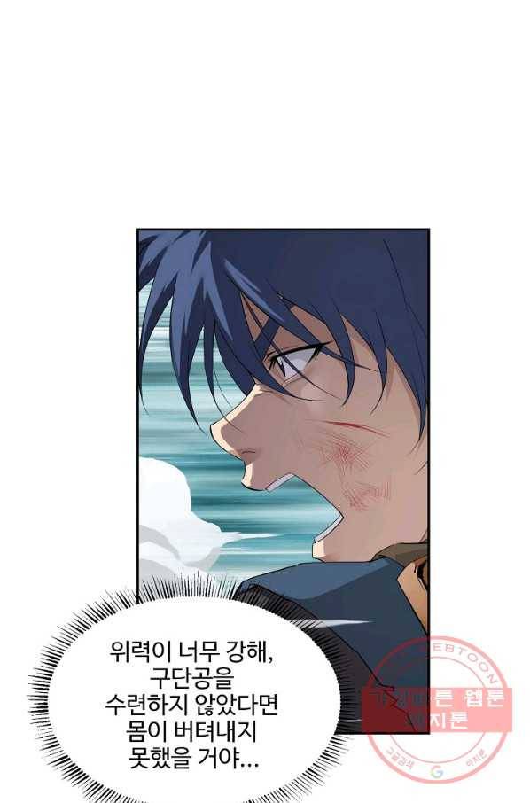 검역창궁 138화 8