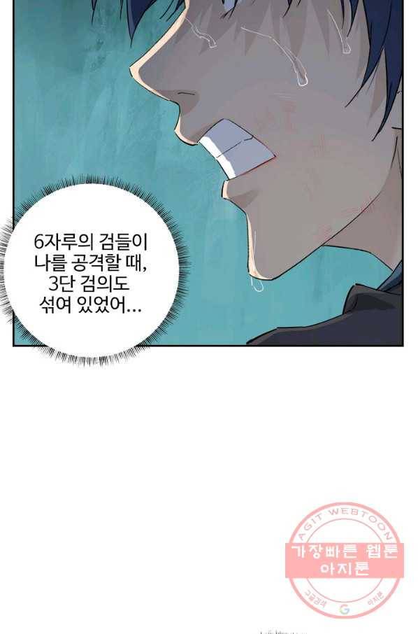 검역창궁 138화 32