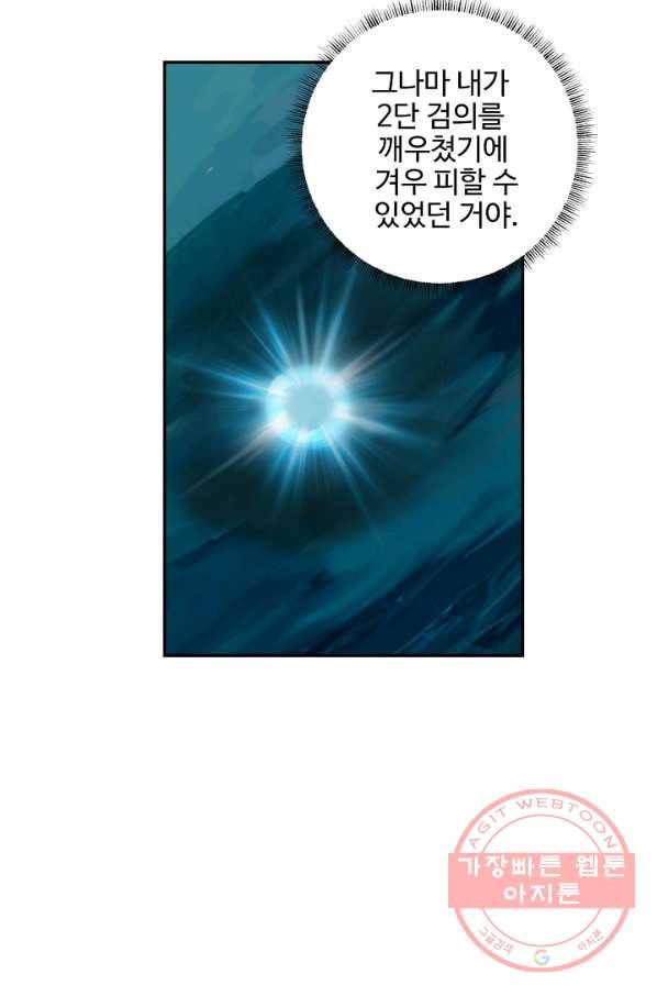 검역창궁 138화 33