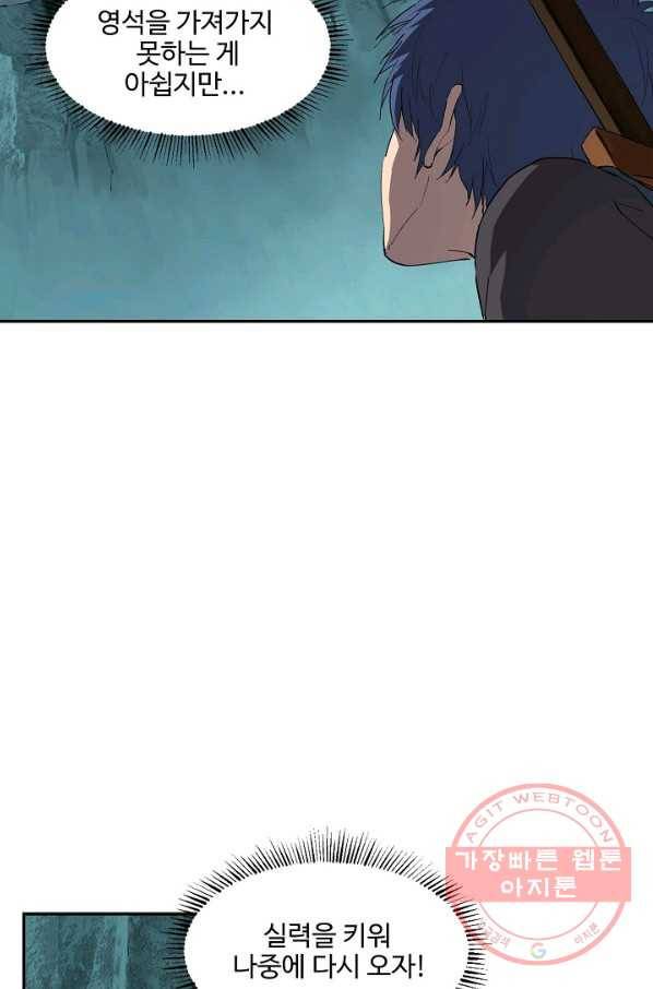 검역창궁 138화 52