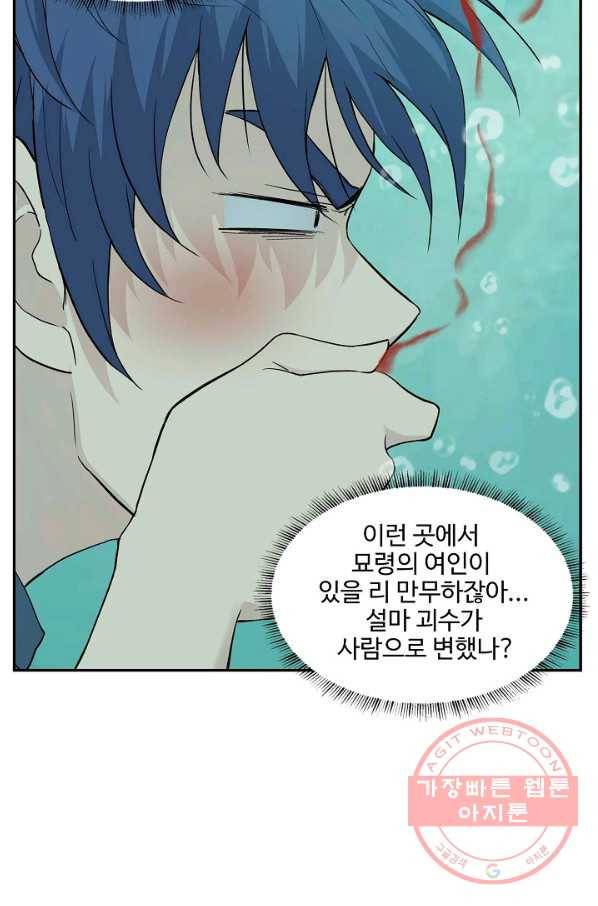 검역창궁 138화 71