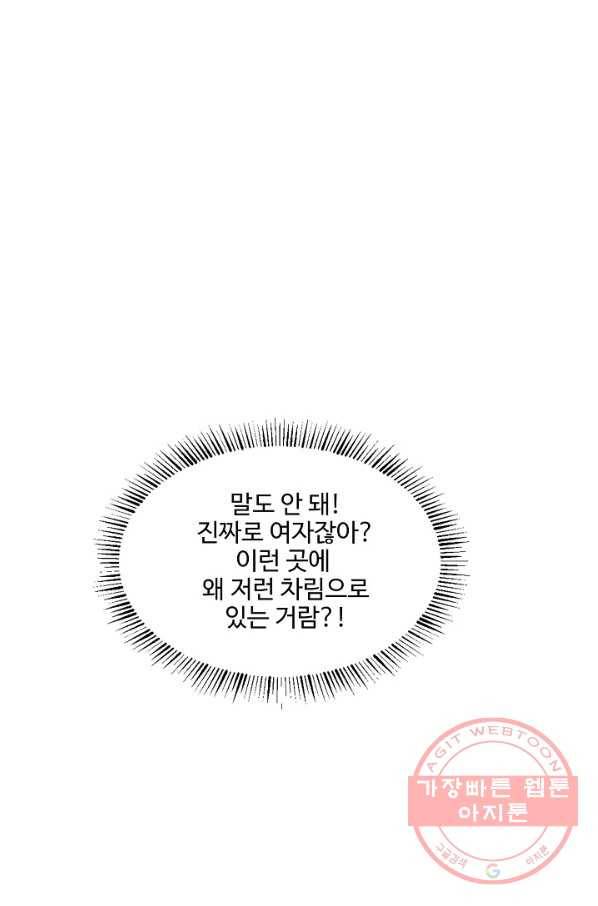 검역창궁 138화 73