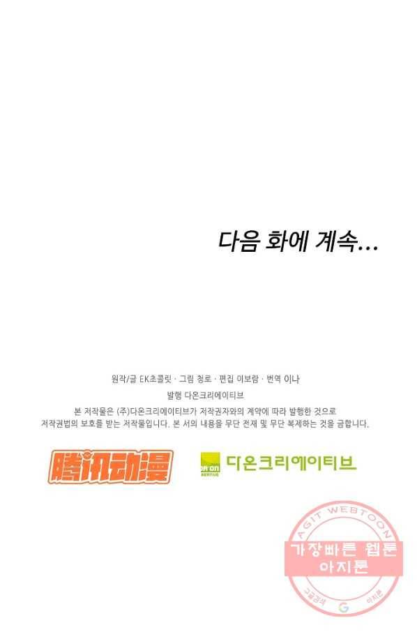 검역창궁 138화 79