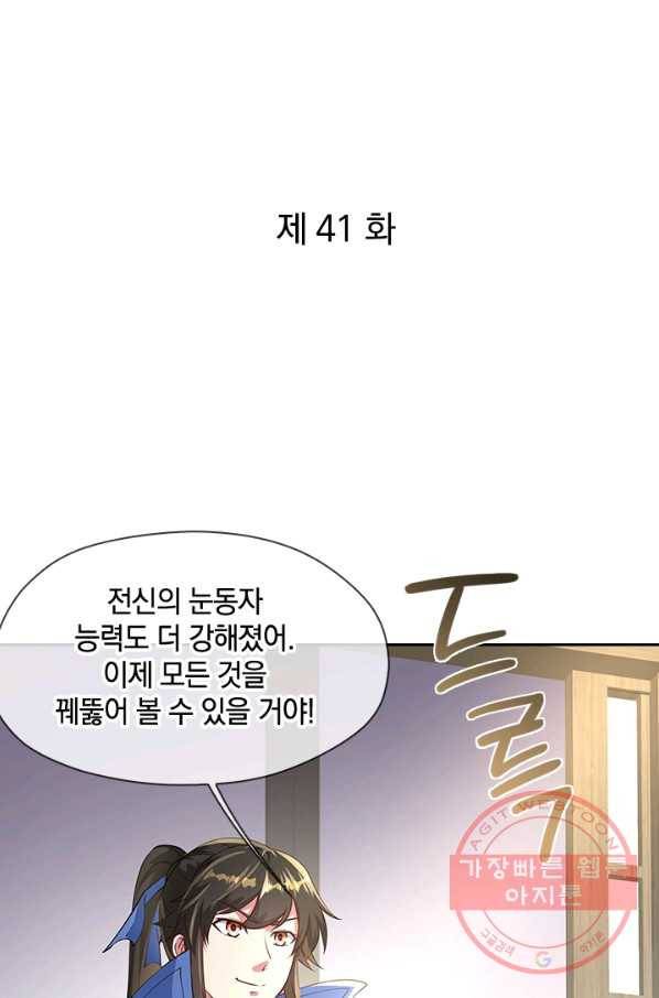 절세전혼 41화 1