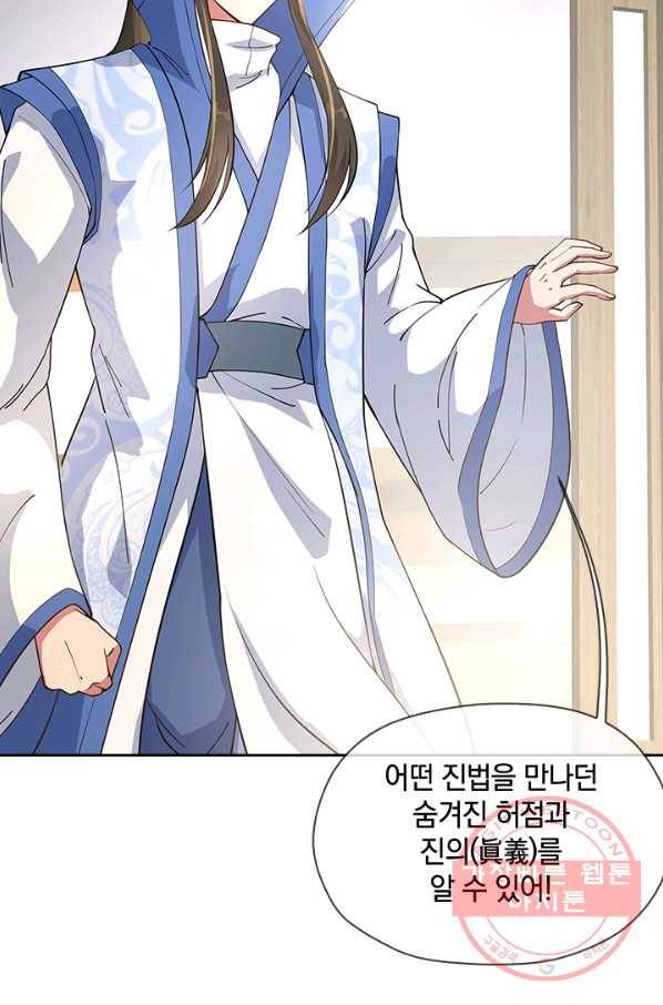 절세전혼 41화 2