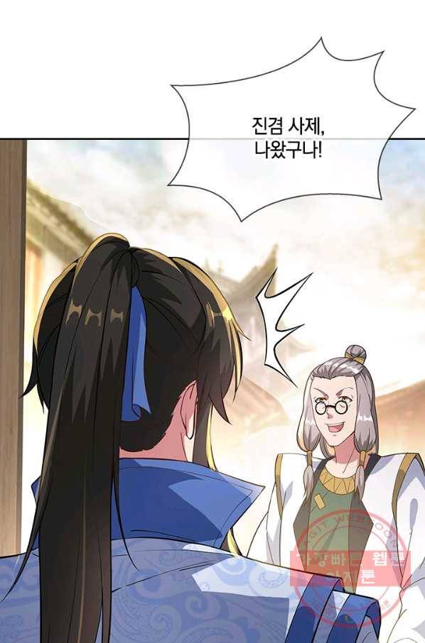 절세전혼 41화 3