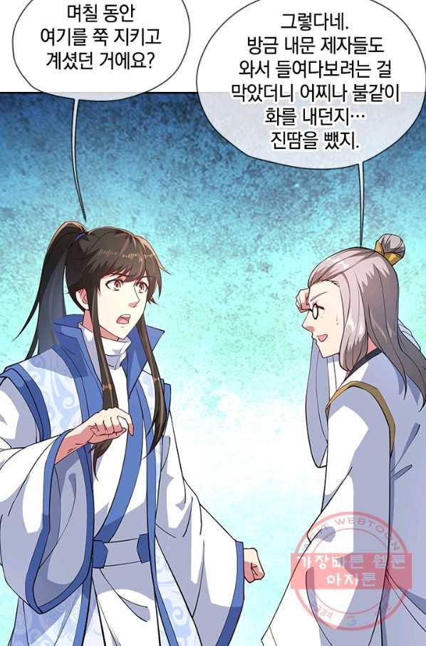 절세전혼 41화 7