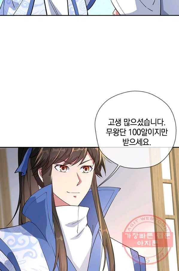 절세전혼 41화 8