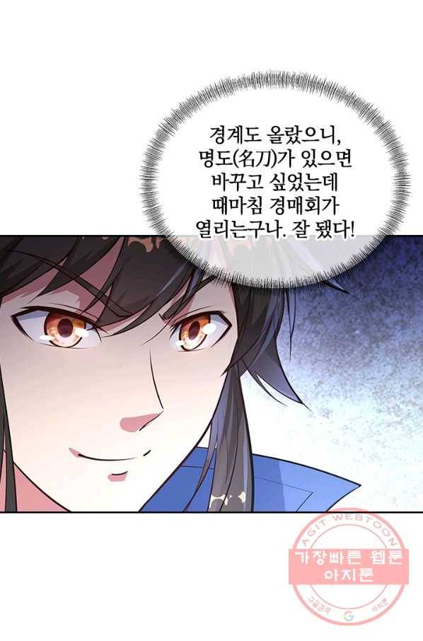 절세전혼 41화 12