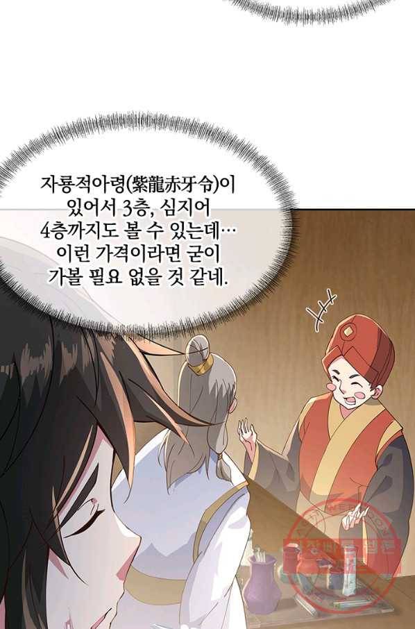 절세전혼 41화 27