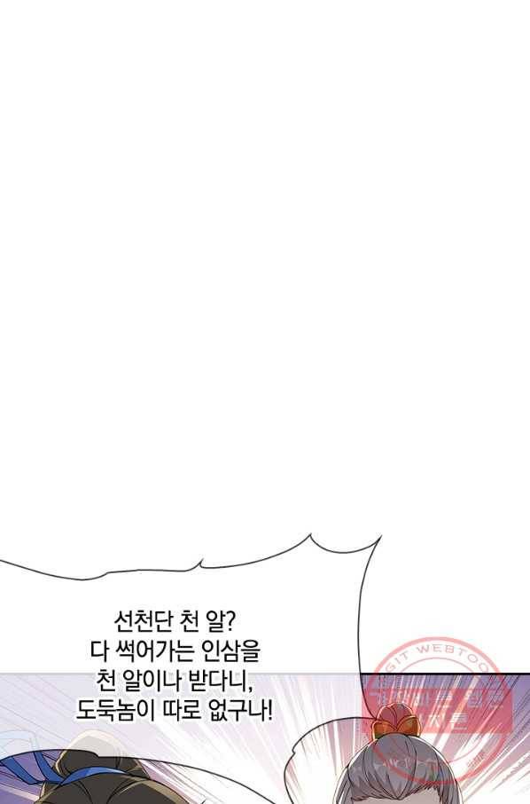 절세전혼 41화 36
