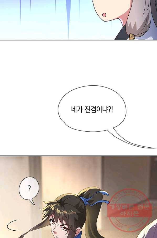 절세전혼 41화 43