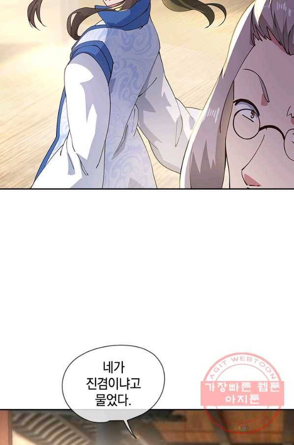 절세전혼 41화 44