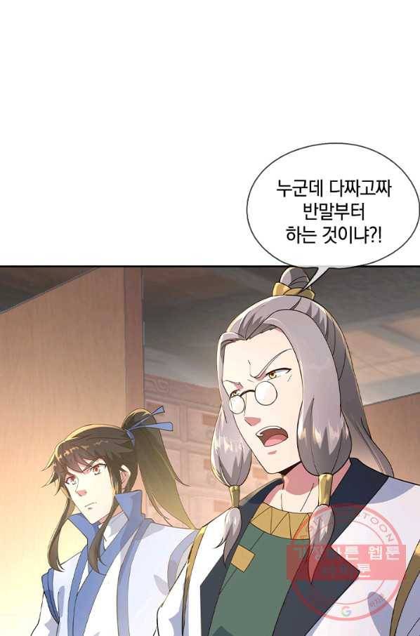 절세전혼 41화 46