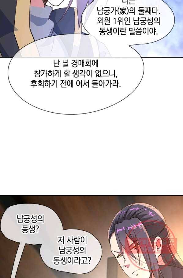 절세전혼 41화 48