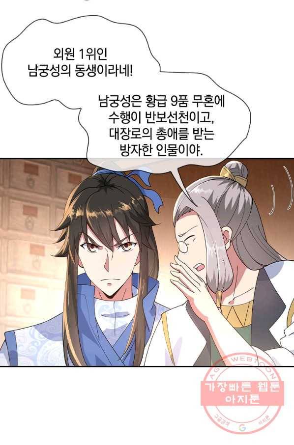절세전혼 41화 50