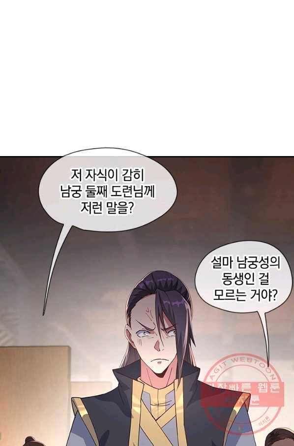 절세전혼 41화 53