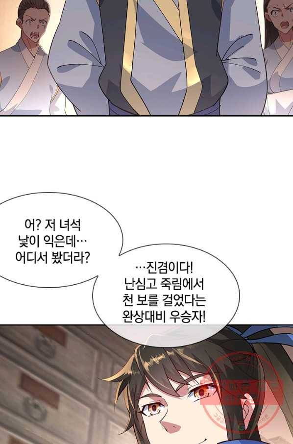절세전혼 41화 54