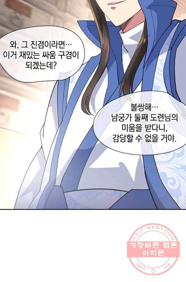 절세전혼 41화 55
