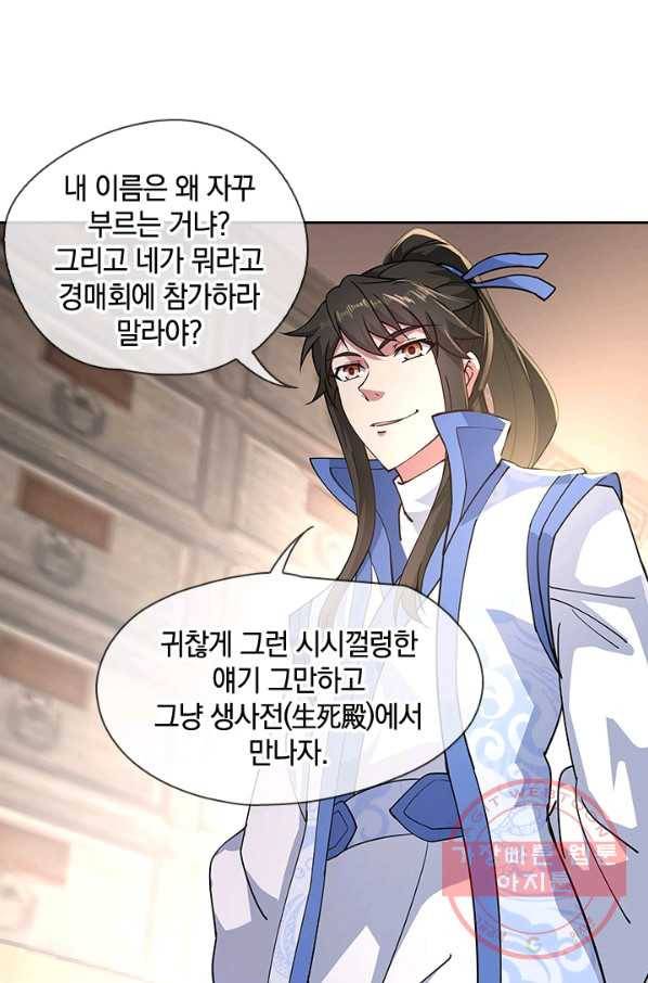 절세전혼 41화 57