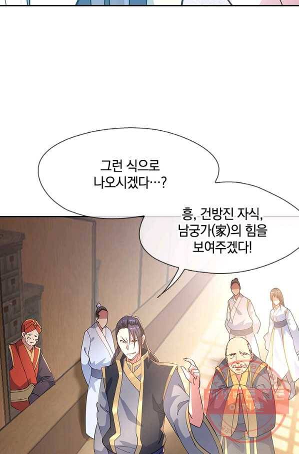 절세전혼 41화 60
