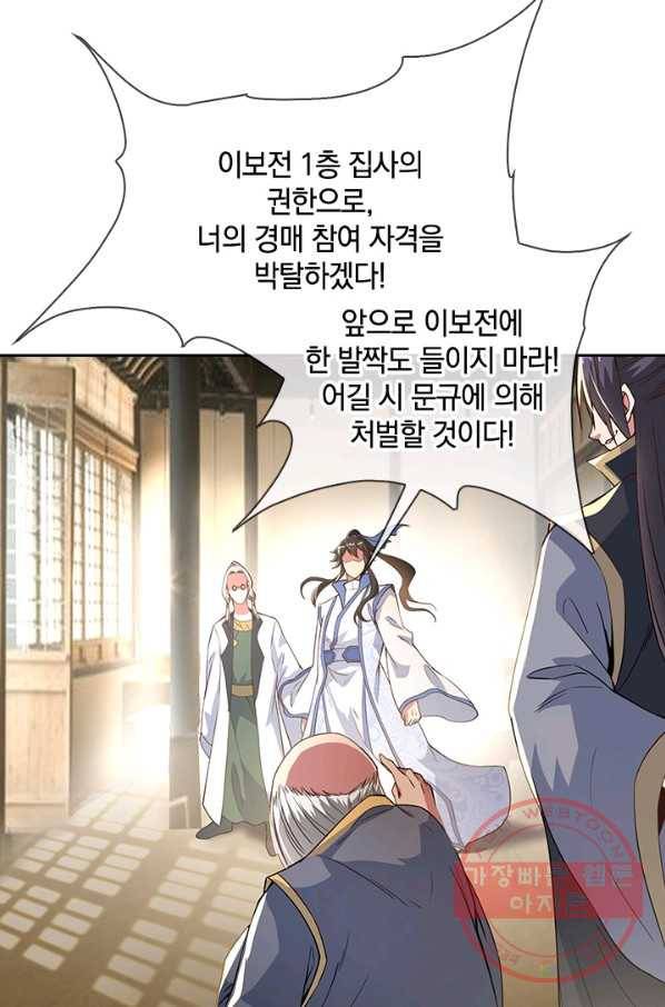 절세전혼 41화 64