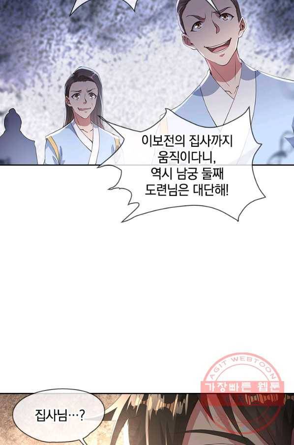 절세전혼 41화 66
