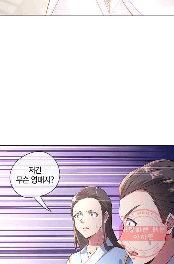 절세전혼 41화 69