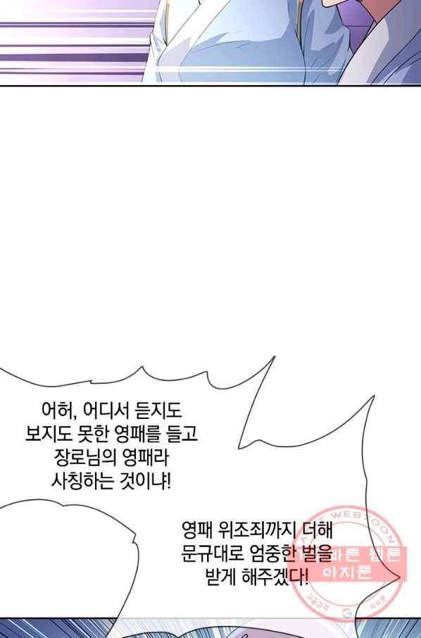 절세전혼 41화 70
