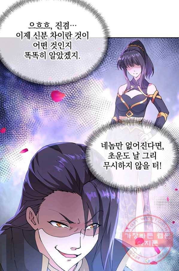 절세전혼 41화 72