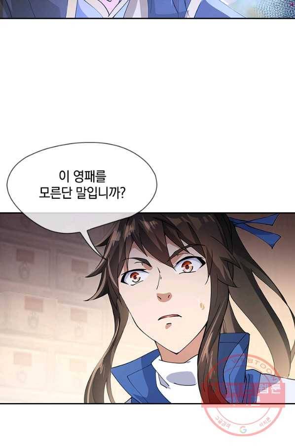 절세전혼 41화 73