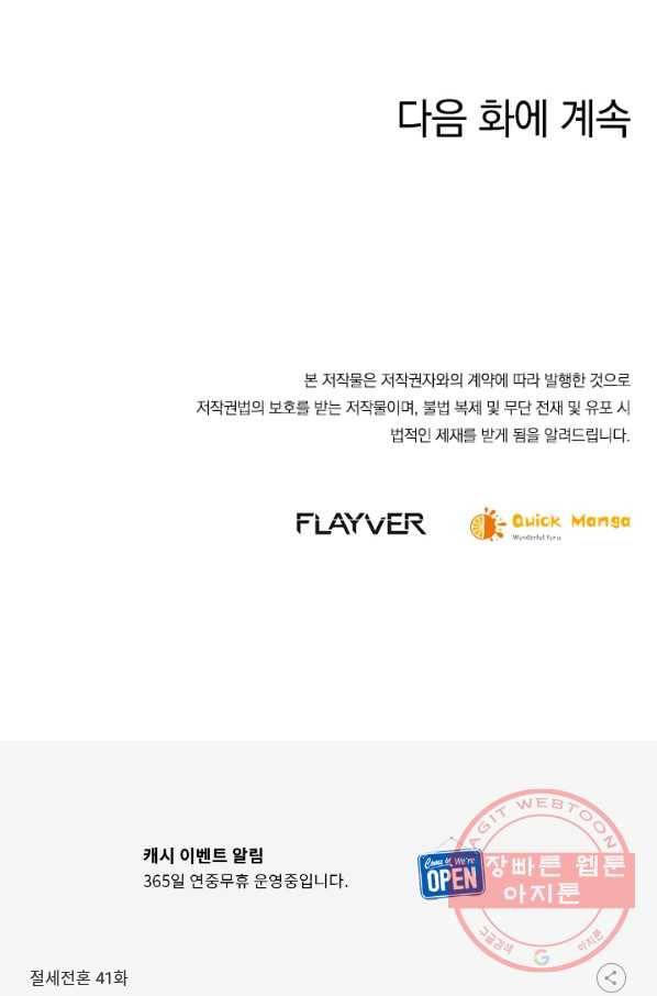 절세전혼 41화 76