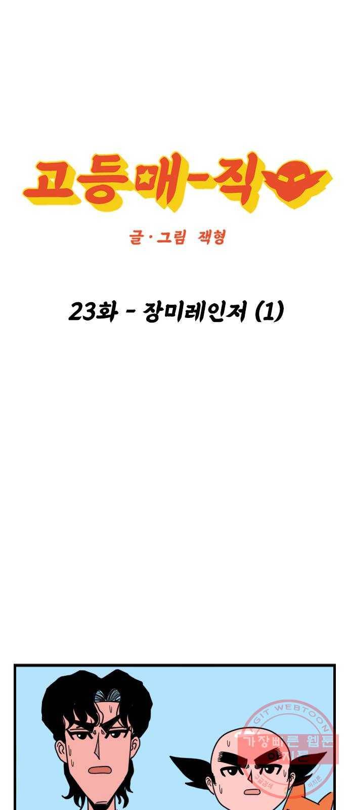 고등매직 23화 - 장미레인저 (1) 1