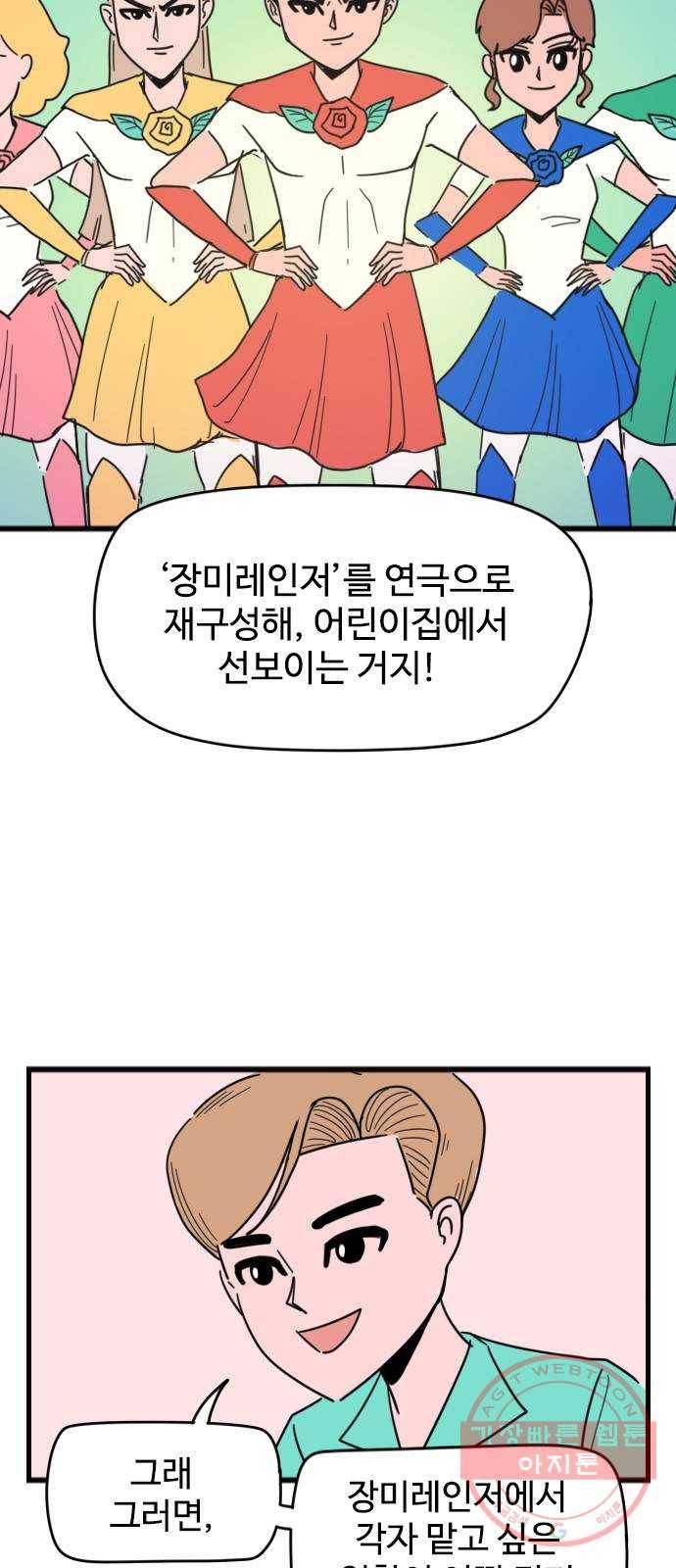 고등매직 23화 - 장미레인저 (1) 8
