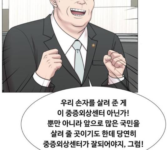 중증외상센터 : 골든 아워 90화 110