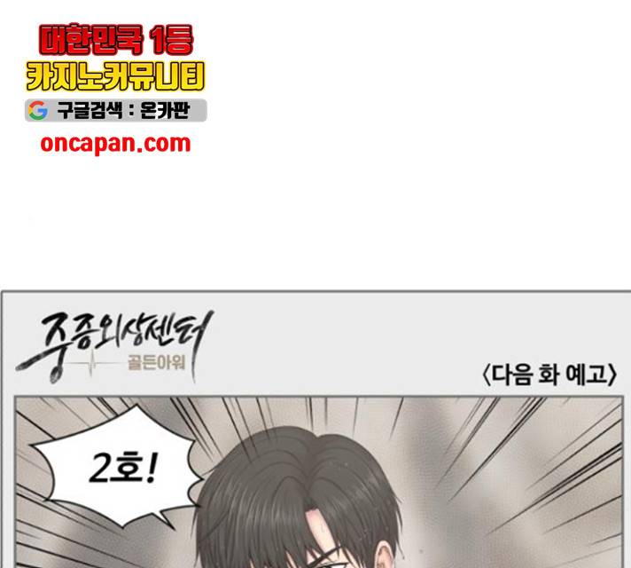 중증외상센터 : 골든 아워 90화 123