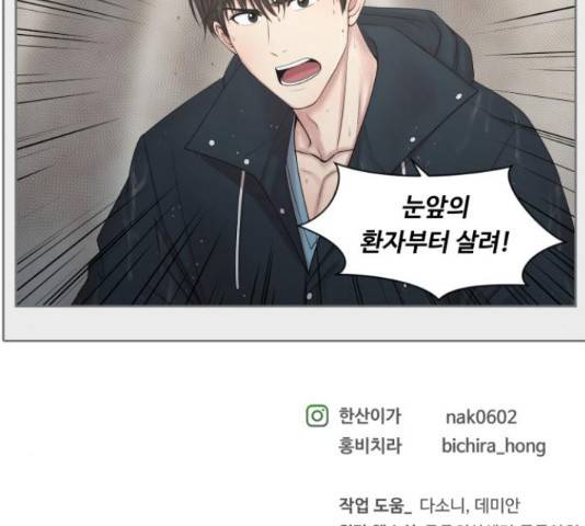 중증외상센터 : 골든 아워 90화 124
