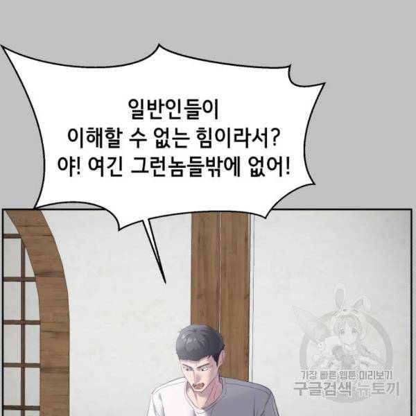 사신소년 119화 3