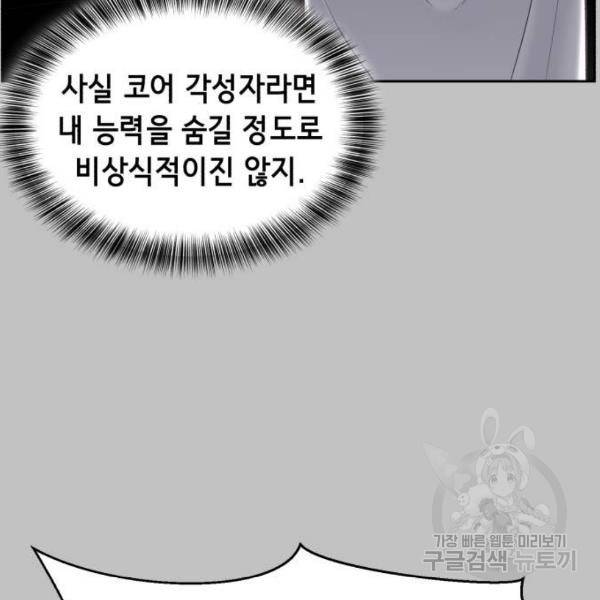 사신소년 119화 7
