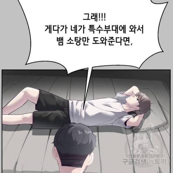 사신소년 119화 8