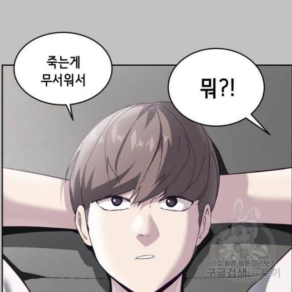 사신소년 119화 13