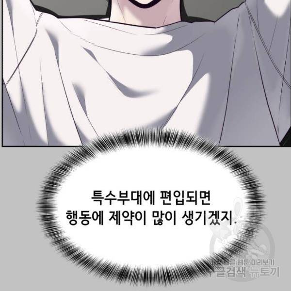 사신소년 119화 14